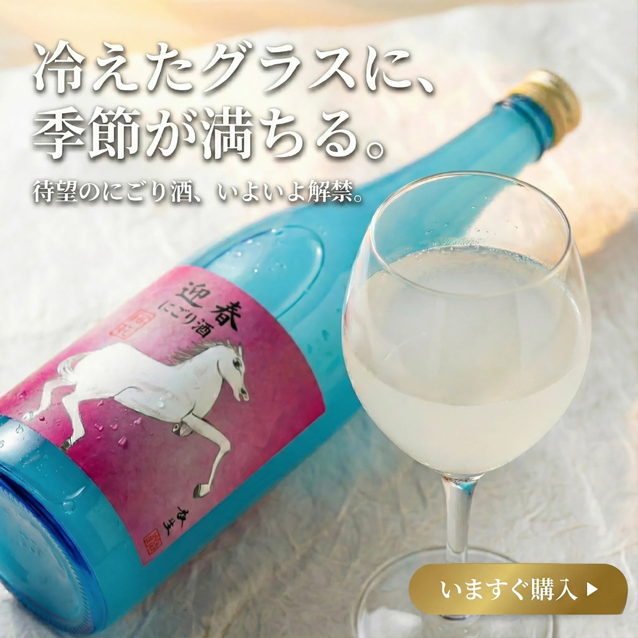 稲花酒造 千葉 地酒 日本酒 にごり酒