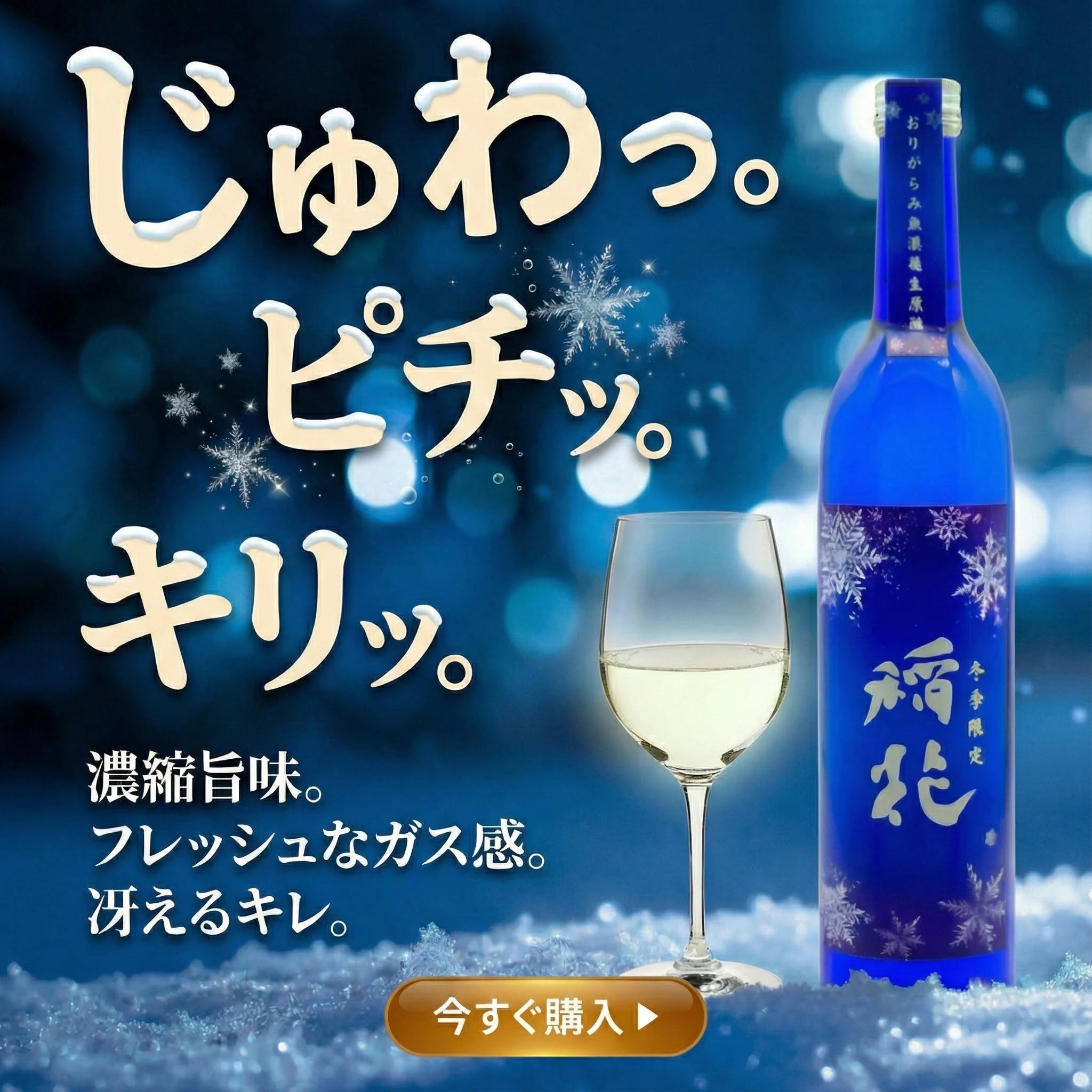 千葉 日本酒 稲花 地酒